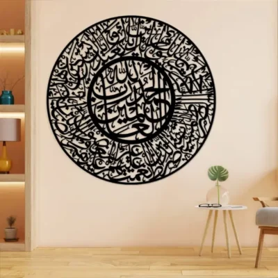 Surah Fatiha Wood Calligraphy Islamic Wall Art.