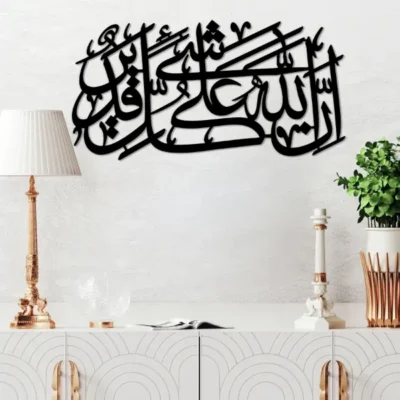 Inallaha Ala Kulli Shayin Qadeer calligraphy