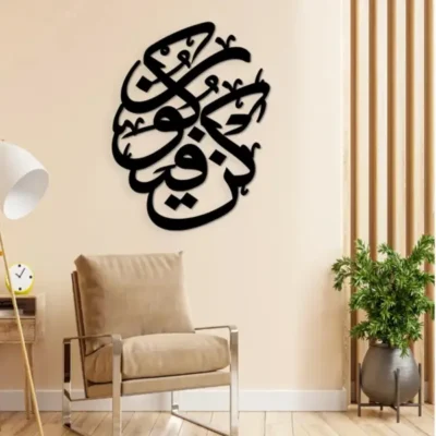 kun fa-ya kun calligraphy