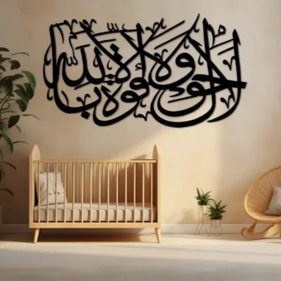 La Hawla Wala Quwwata Illa Billah Wood Calligraphy.