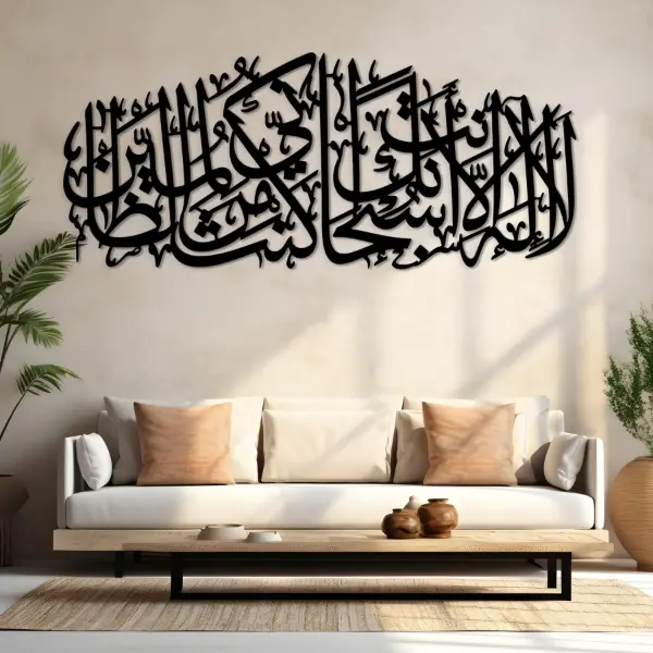 Ayat e Kareema Calligraphy – Elegant MDF Wood Wall Art Ayat e Kareema Calligraphy MDF Wood Art.