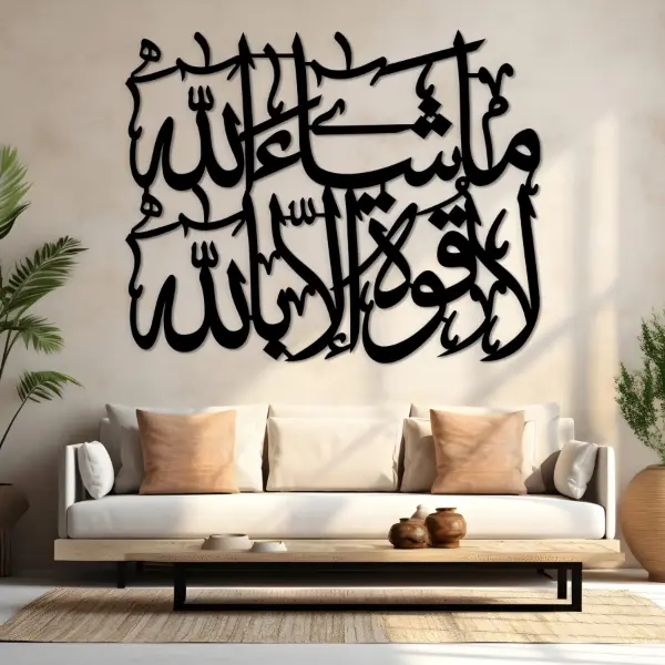 Mashallah La Quwwata illa Billah Art - MDF Wood Calligraphy Mashallah La Quwwata illa Billah Wood Calligraphy Art.