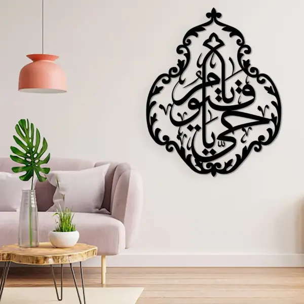 Ya Hayyu Ya Qayyum MDF Wood Calligraphy - Islamic Wall Art Ya Hayyu Ya Qayyum MDF Wood Calligraphy Wall Art.
