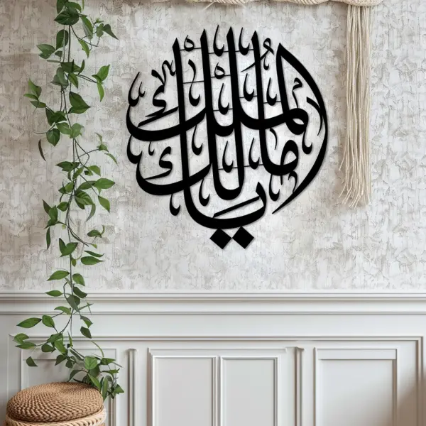 Ya Malik ul Mulk Wooden Calligraphy - MDF Wall Art Ya Malik ul Mulk Wooden Calligraphy Islamic Wall Art.