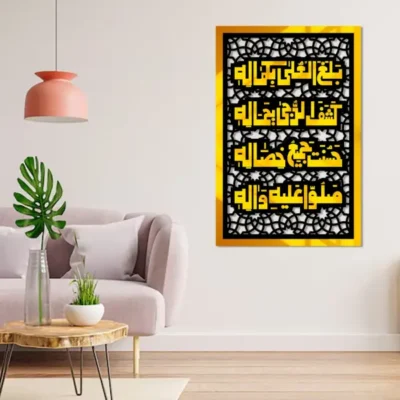 Balagul Ulla Bekamalahe Premium Islamic Calligraphy Wall Art Gold.