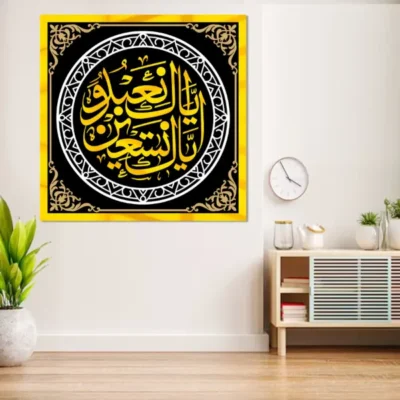 Iyyaaka Na'budu wa Iyyaka Nasta'een Premium wall art