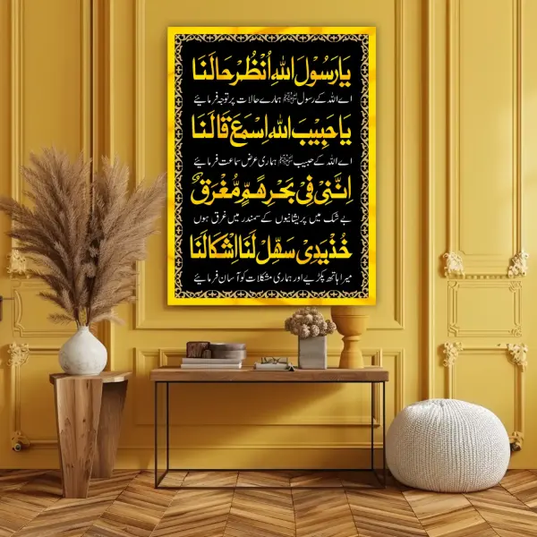 Ya Rasool Allah Unzar Halana Premium Islamic Calligraphy Wall Art Dua Ya Rasool Allah Unzar Halana Premium Islamic Calligraphy Wall Art
