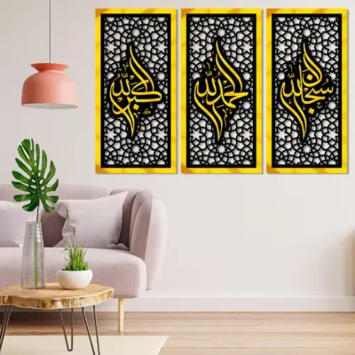 Set of 3 Subhan Allah Alhamdulillah Allahu Akbar 3D Islamic Wall Art Gold.