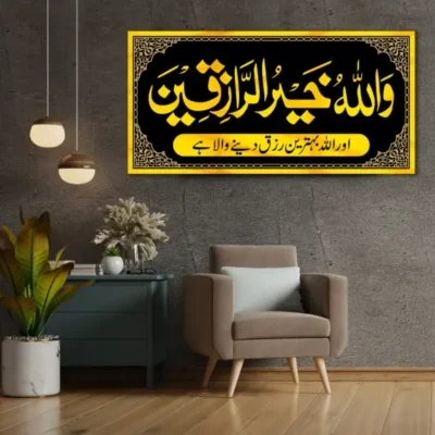 Wallah Ho Khair Ur Razeqeen Premium Islamic Calligraphy Wall Art