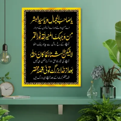 Ya Sahib ul Jamal Premium Islamic Calligraphy Wall Art for Home Decor