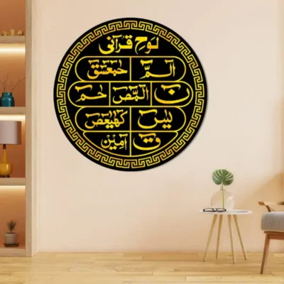 Loh-e-Quran Premium Islamic Wall Art pakistan