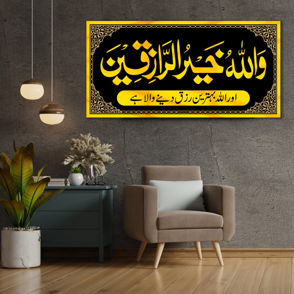 Wallah ho Khair Premium Islamic wall art
